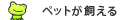 �y�b�g����������݃}���V�����A���݃A�p�[�g