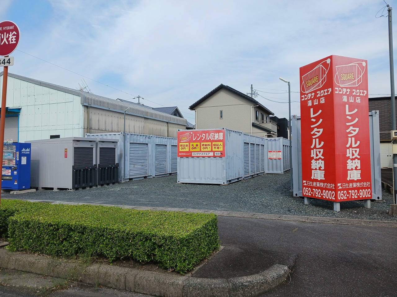 コンテナスクエア 湯山店