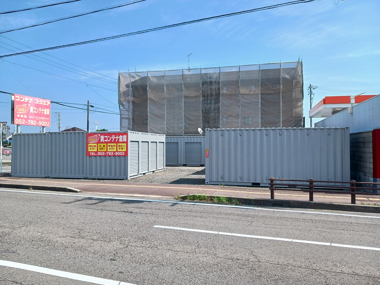 コンテナスクエア 中央店