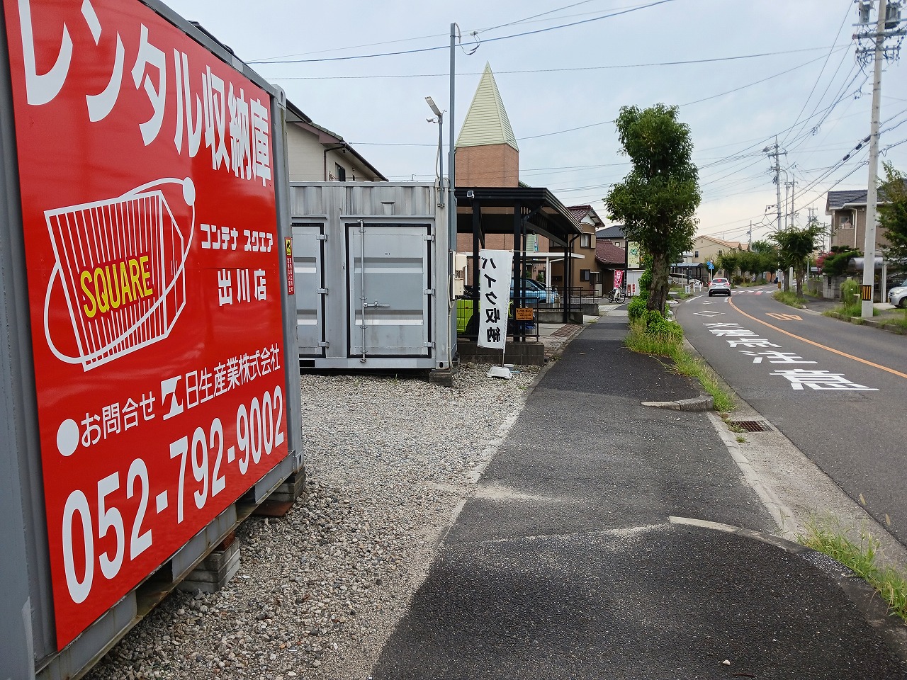 コンテナスクエア 出川店