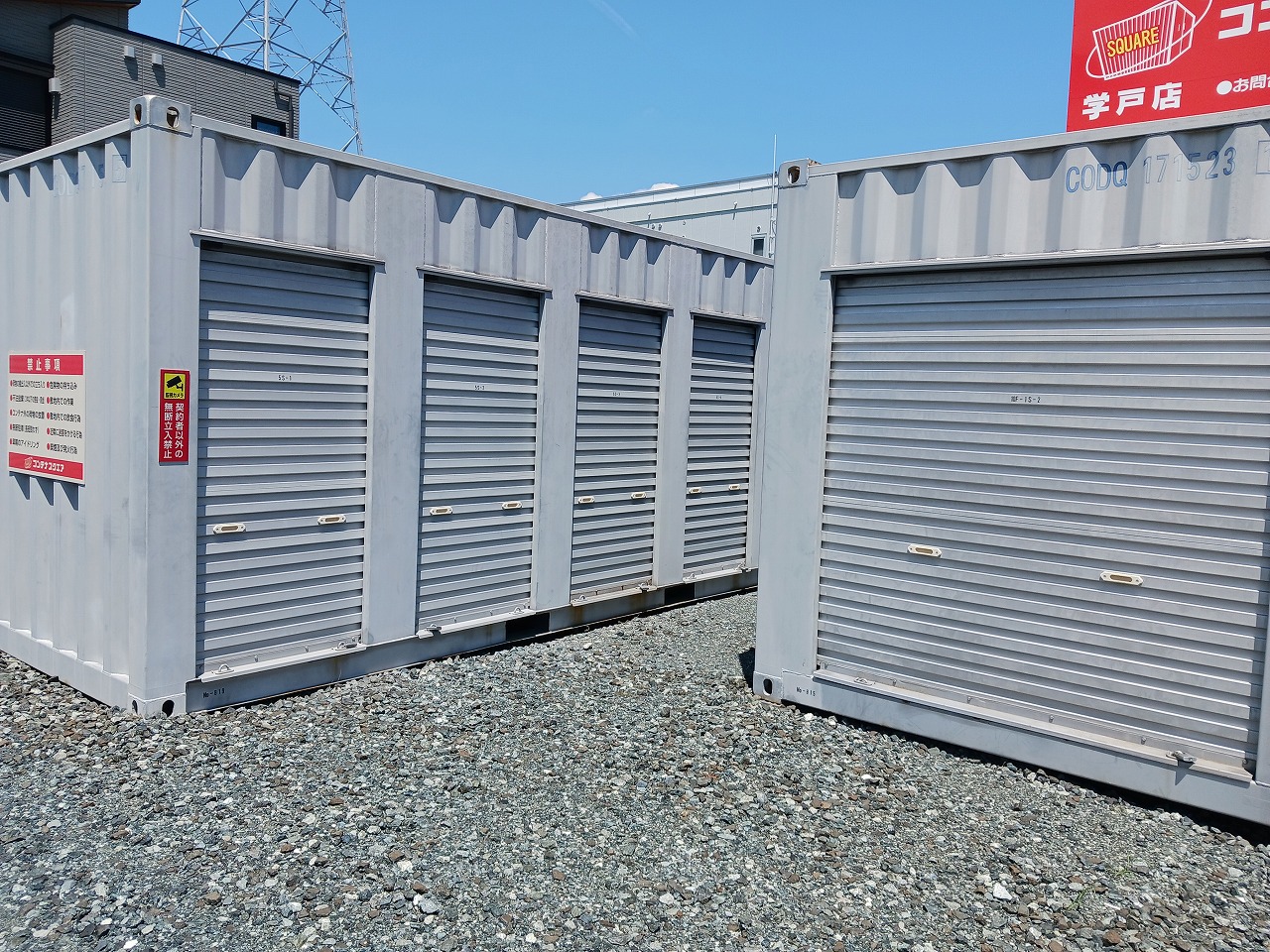コンテナスクエア 学戸店