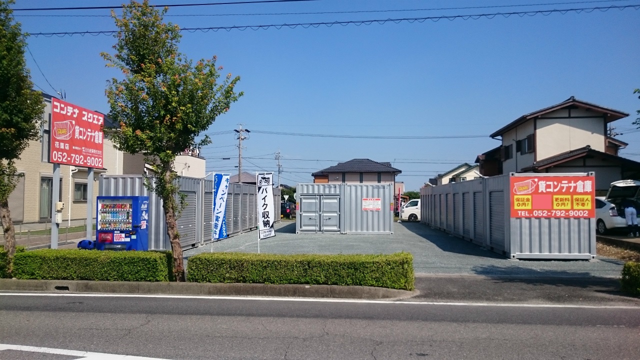 コンテナスクエア 花園店