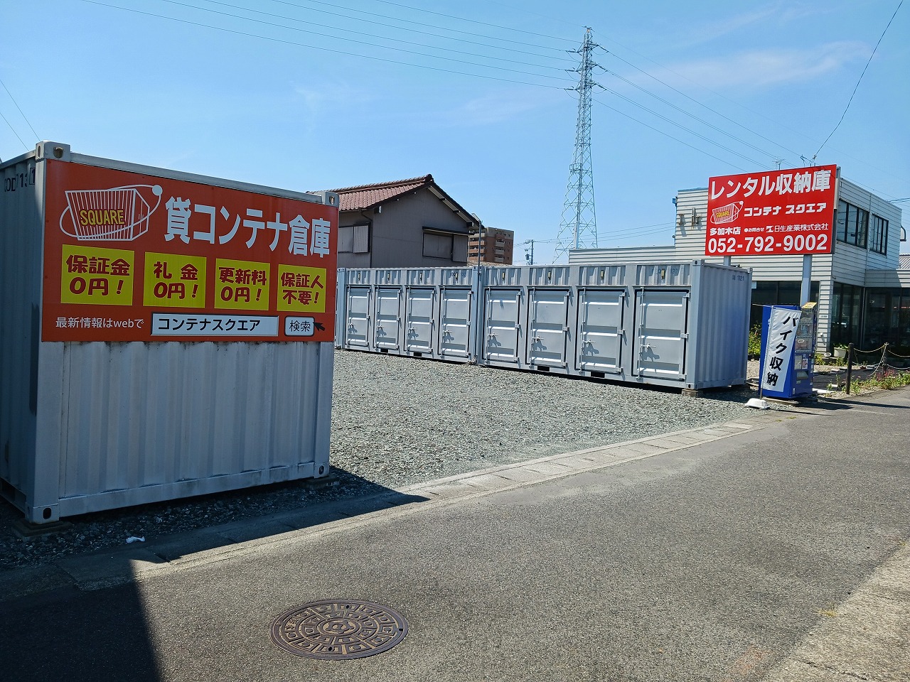 コンテナスクエア 多加木店