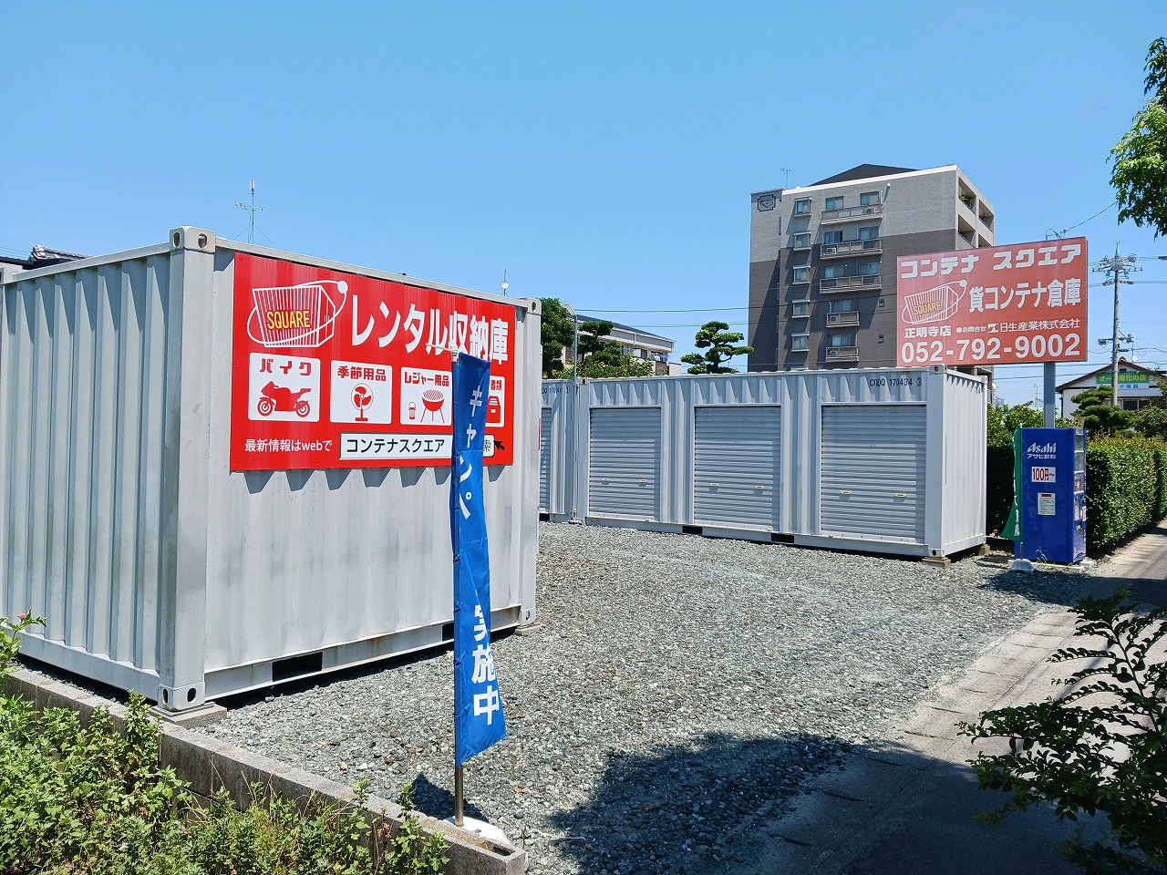 コンテナスクエア 正明寺店