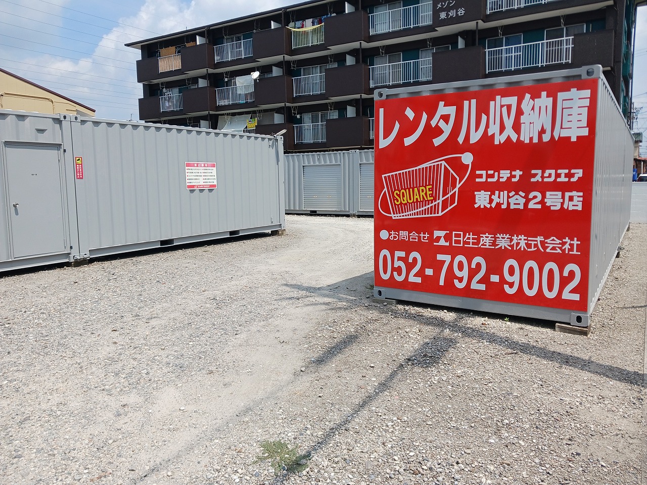 コンテナスクエア 東刈谷２号店