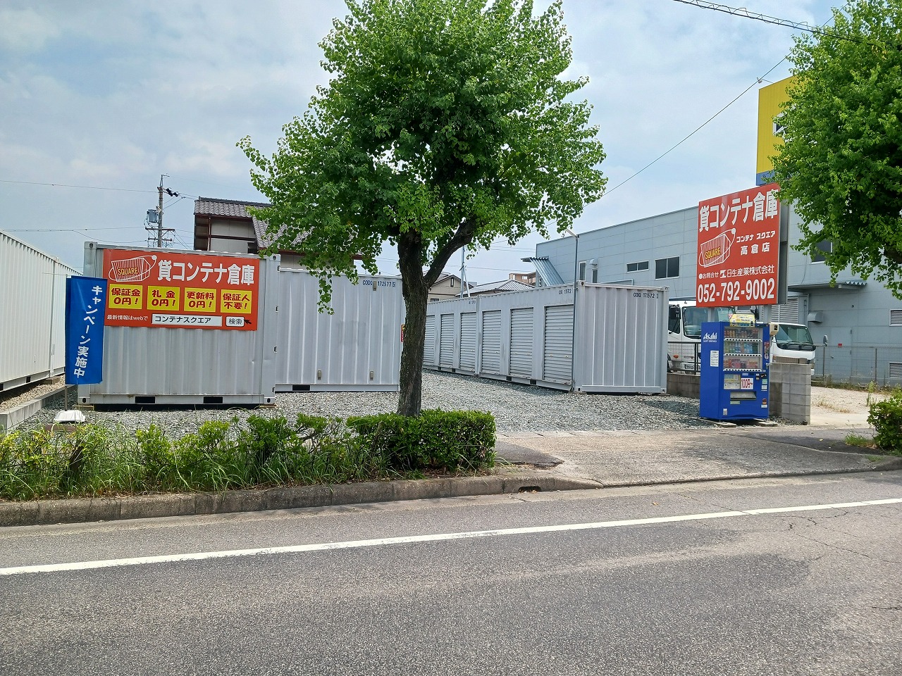 コンテナスクエア 高倉店