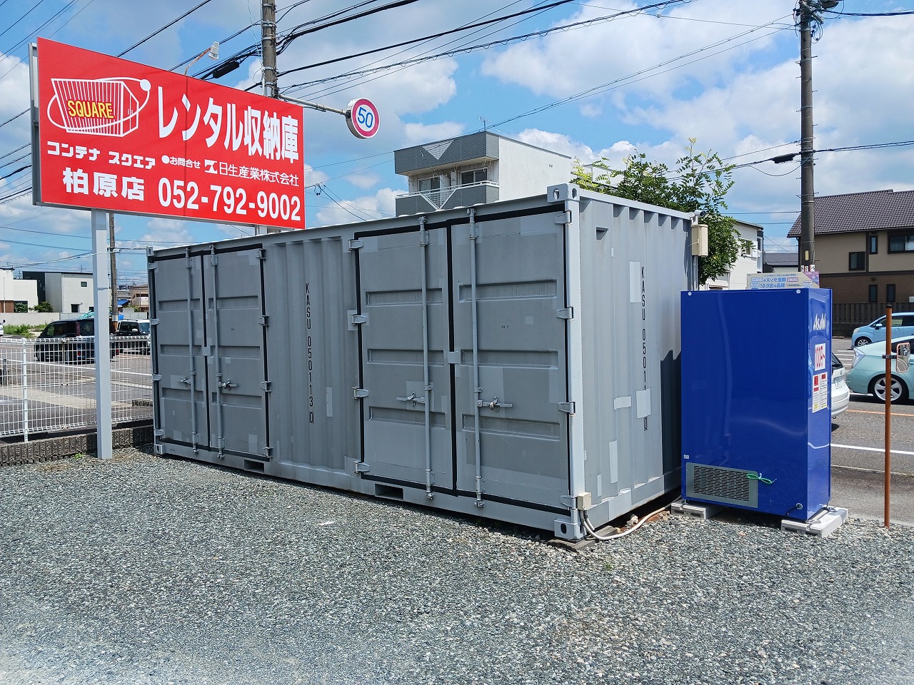 コンテナスクエア 柏原店