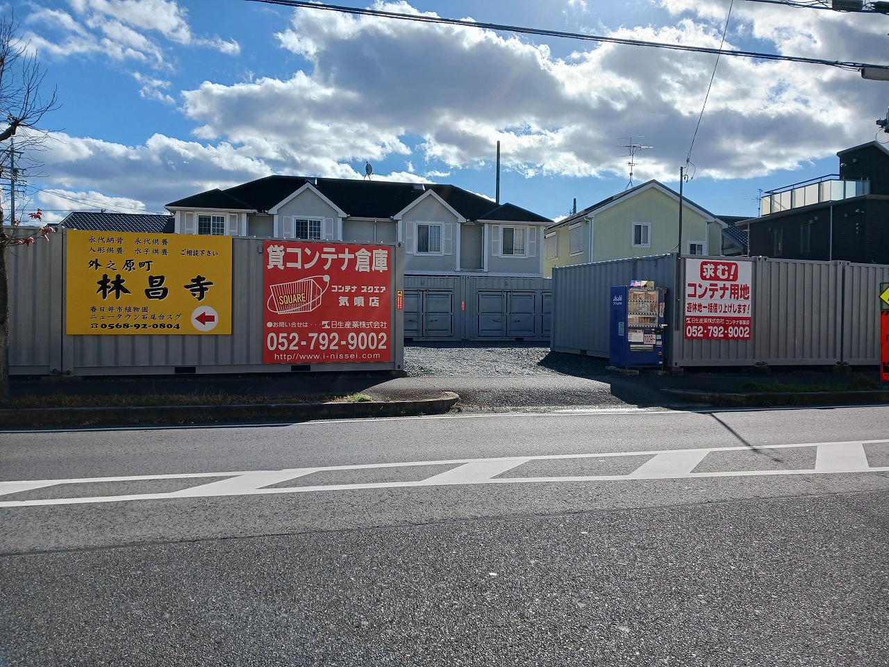 コンテナスクエア 気噴店