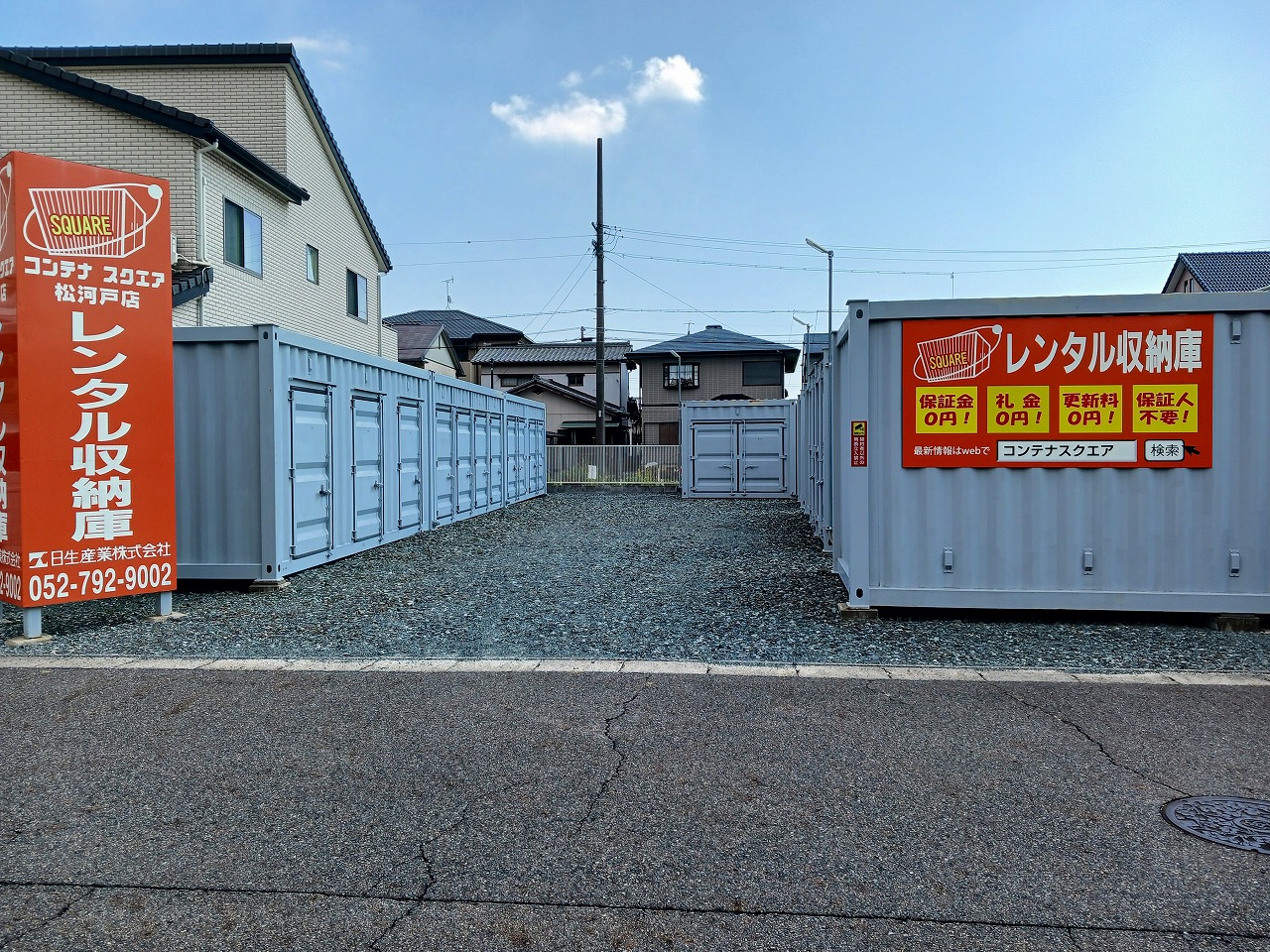 コンテナスクエア 松河戸店