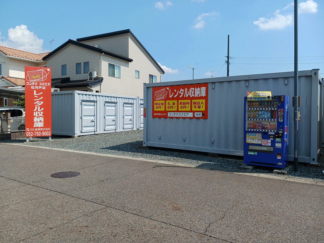コンテナスクエア 松河戸店