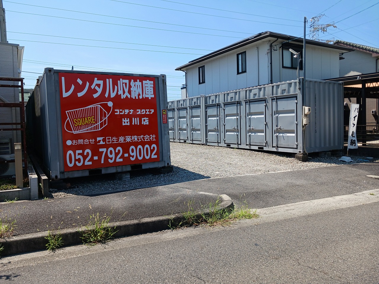 コンテナスクエア 出川店