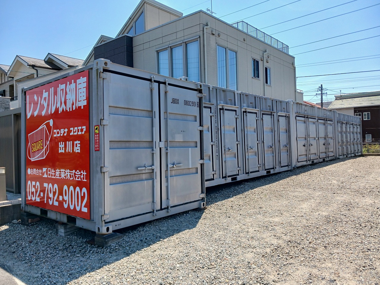 コンテナスクエア 出川店