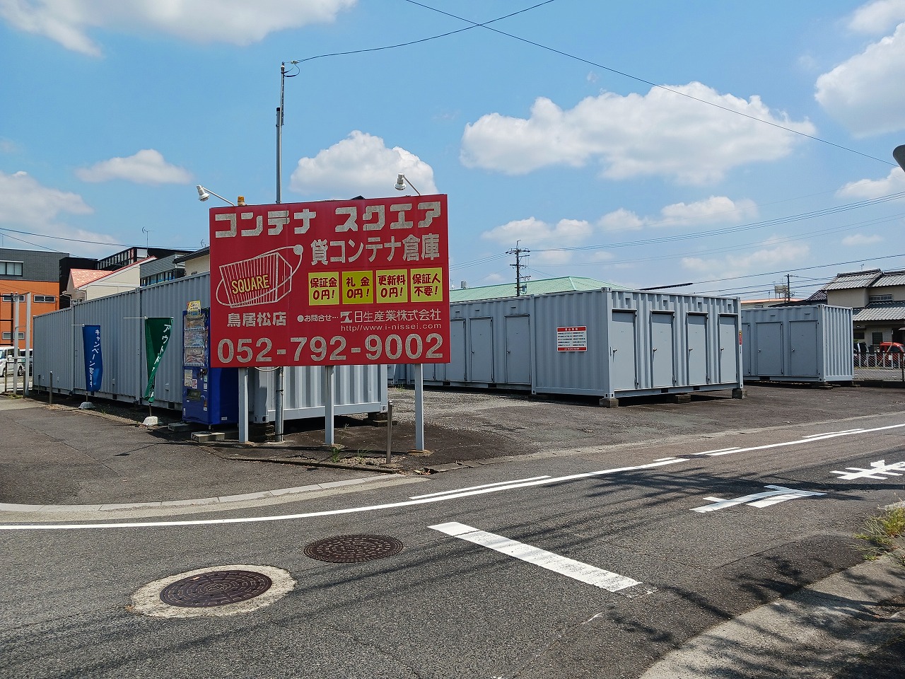 コンテナスクエア 鳥居松店