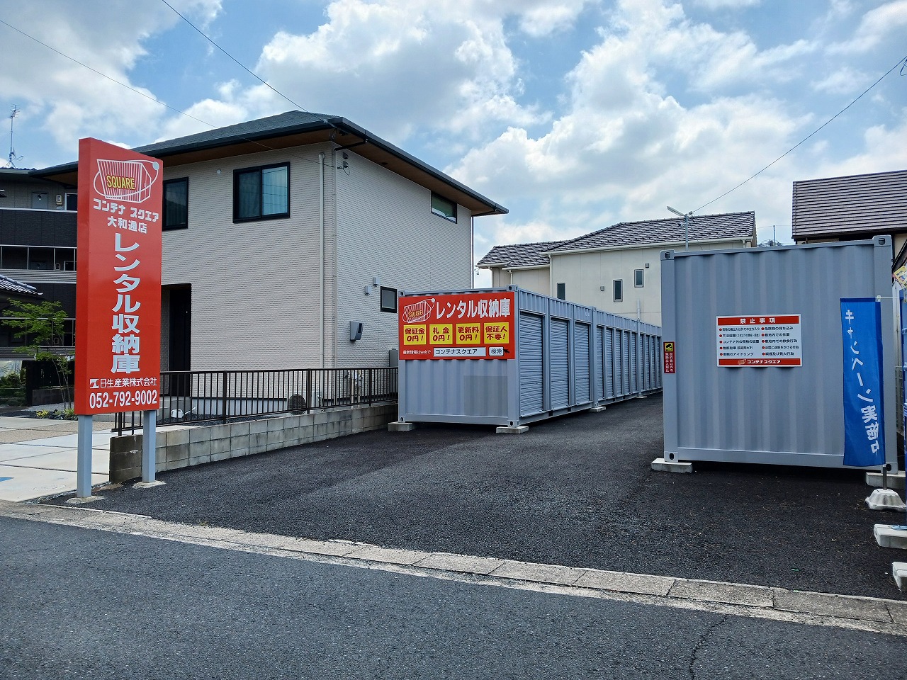 コンテナスクエア 大和通店