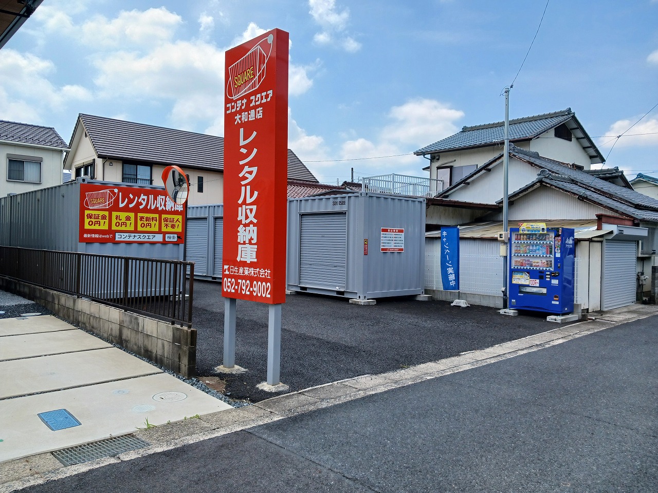 コンテナスクエア 大和通店