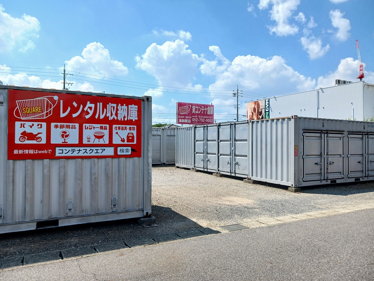 コンテナスクエア 東新町店