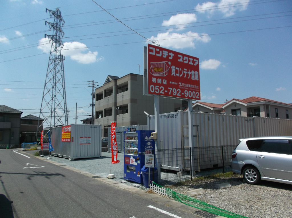 コンテナスクエア 岩崎店