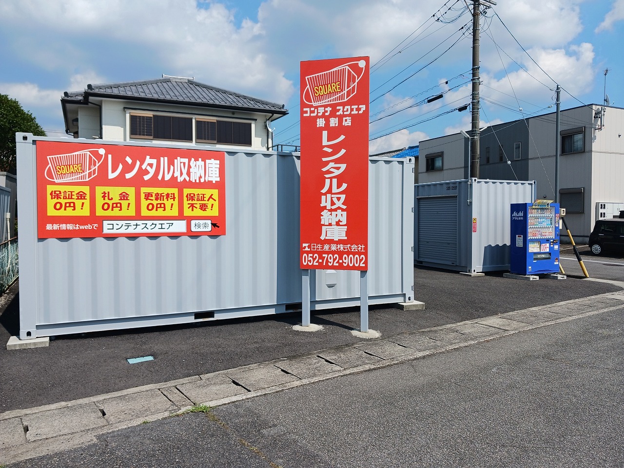 コンテナスクエア 掛割店