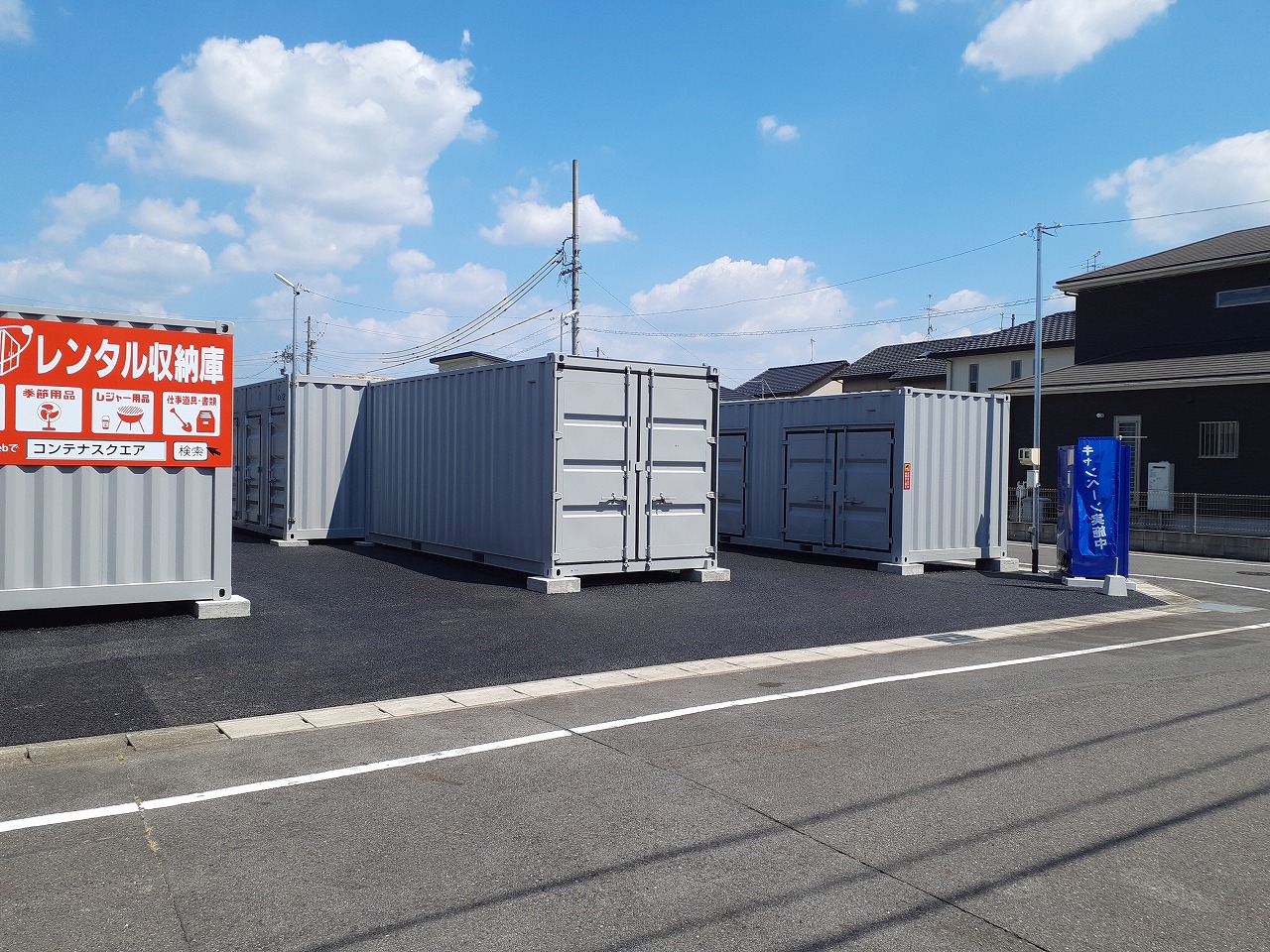 コンテナスクエア 北外山２号店