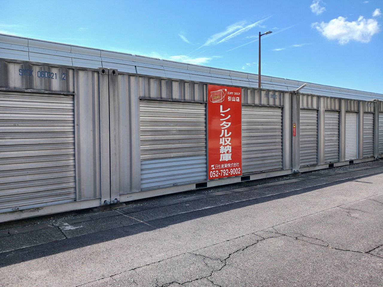 コンテナスクエア 引山店