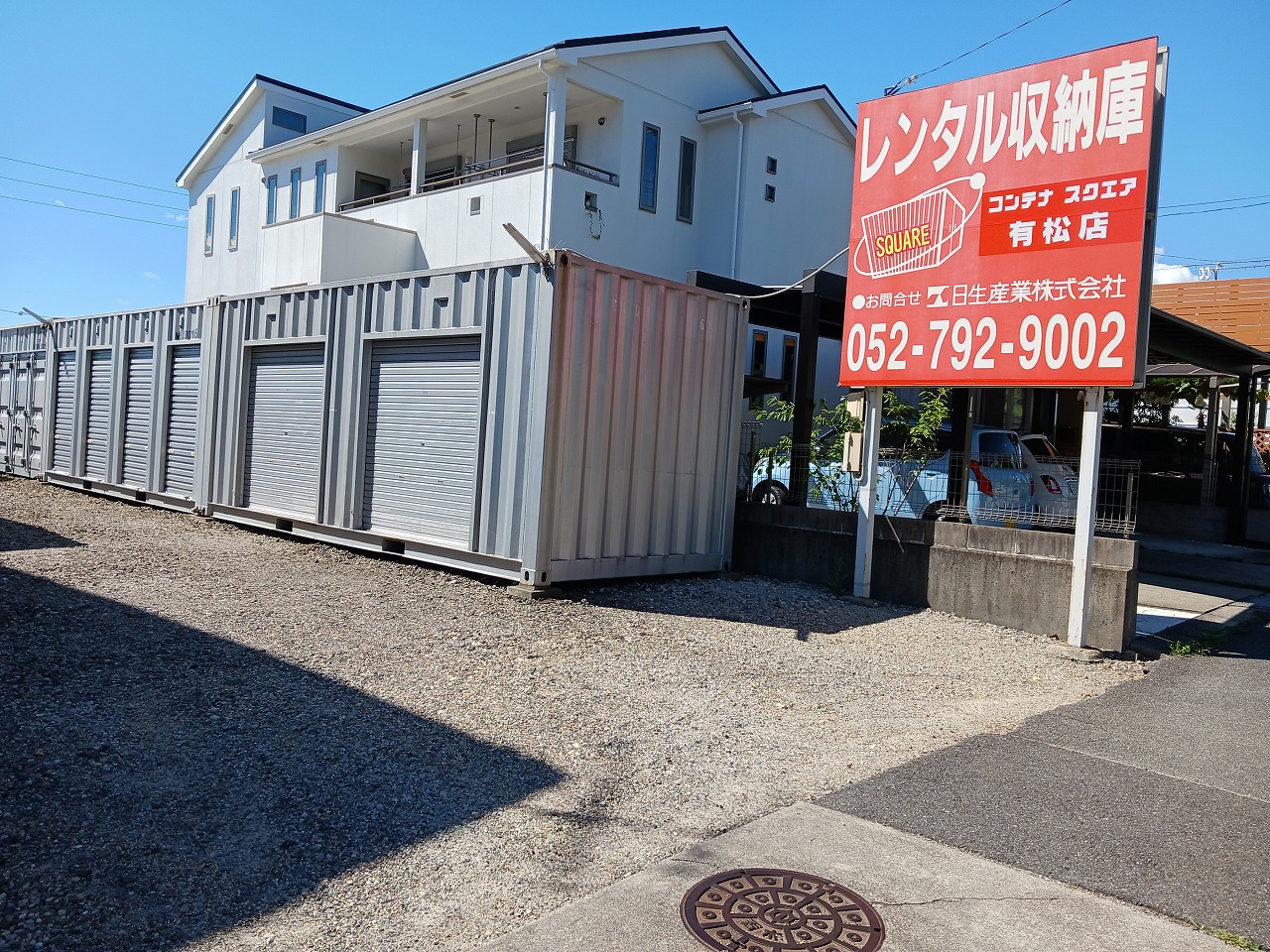 コンテナスクエア 有松店