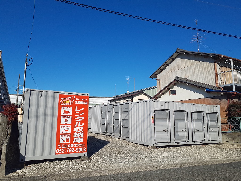 コンテナスクエア 名四町店
