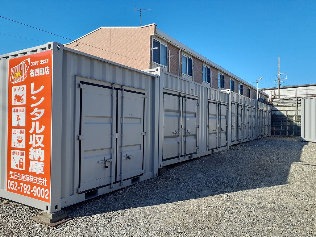 コンテナスクエア 名四町店