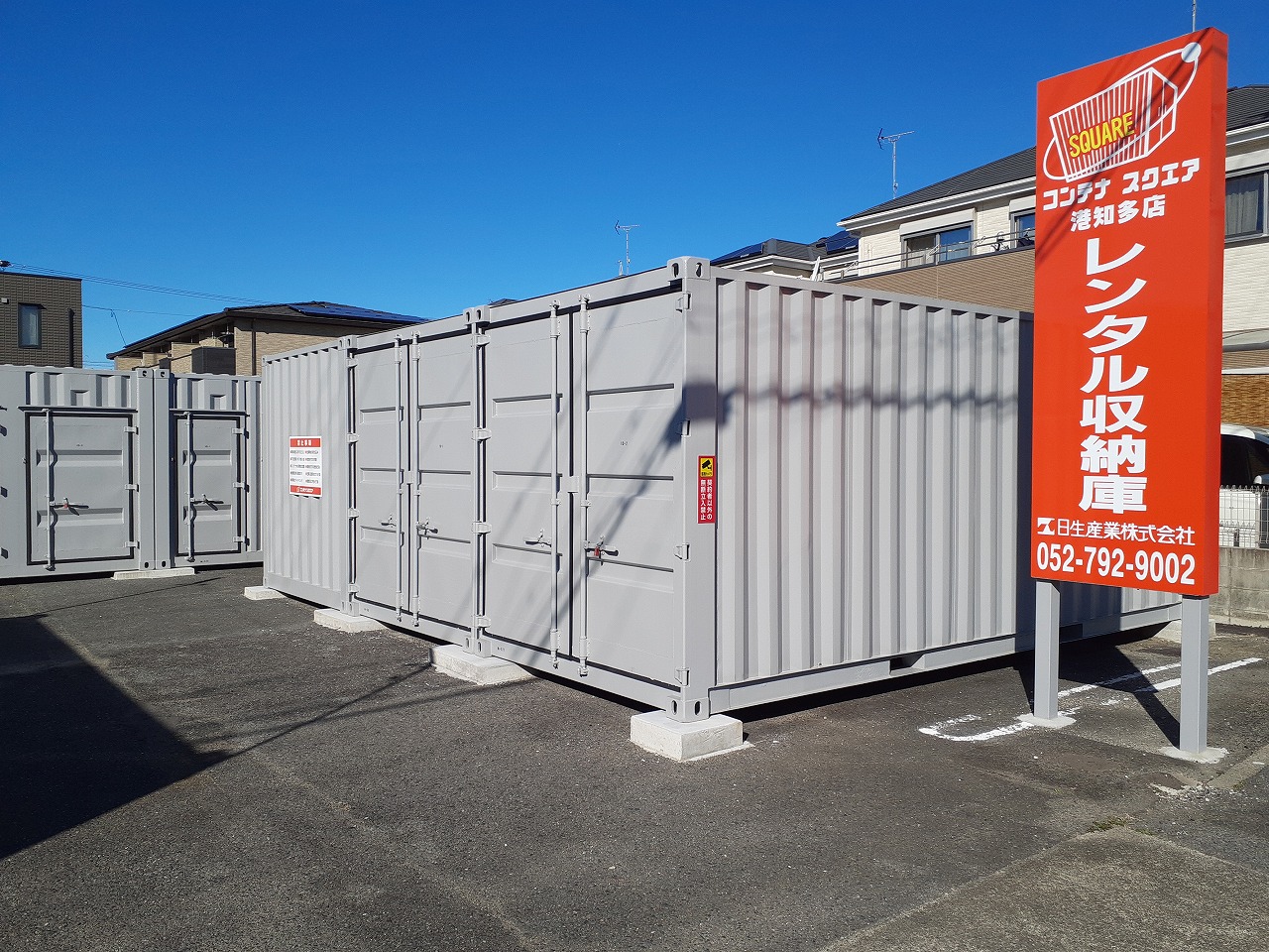 コンテナスクエア 港知多店