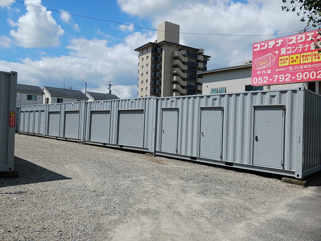 コンテナスクエア 小六店