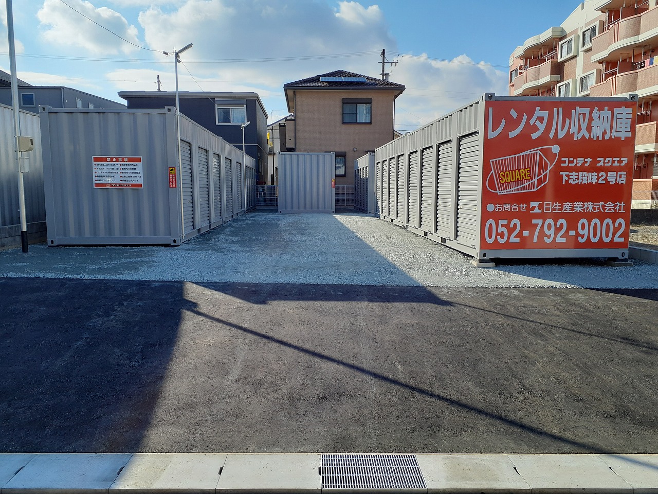 コンテナスクエア 下志段味２号店