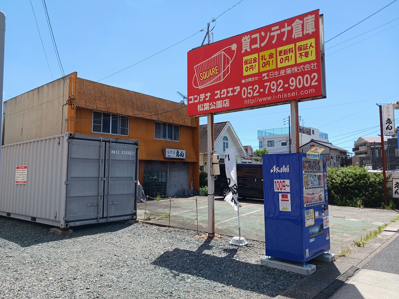 コンテナスクエア 松葉公園店