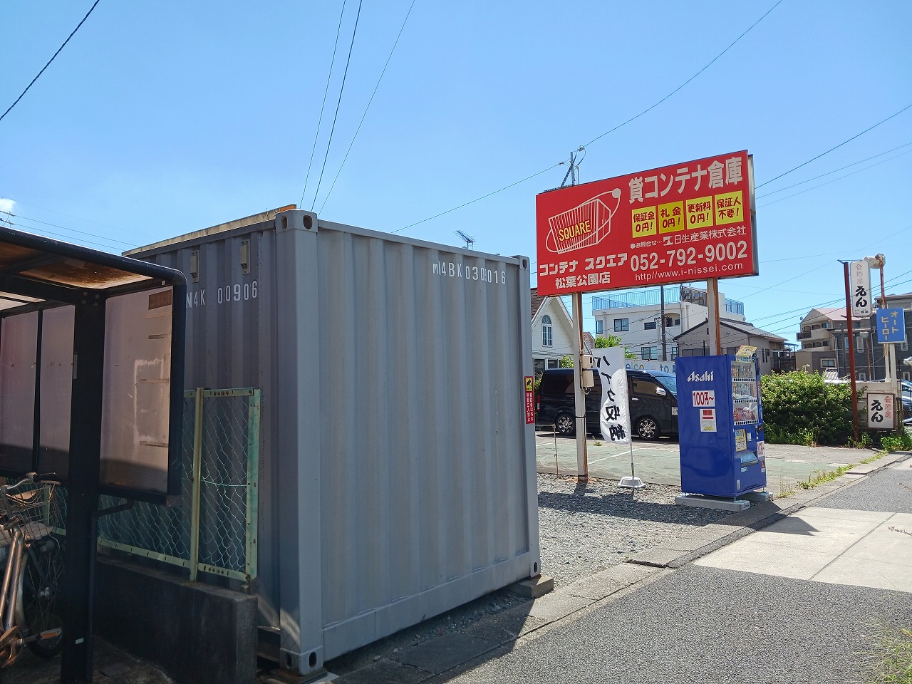 コンテナスクエア 松葉公園店