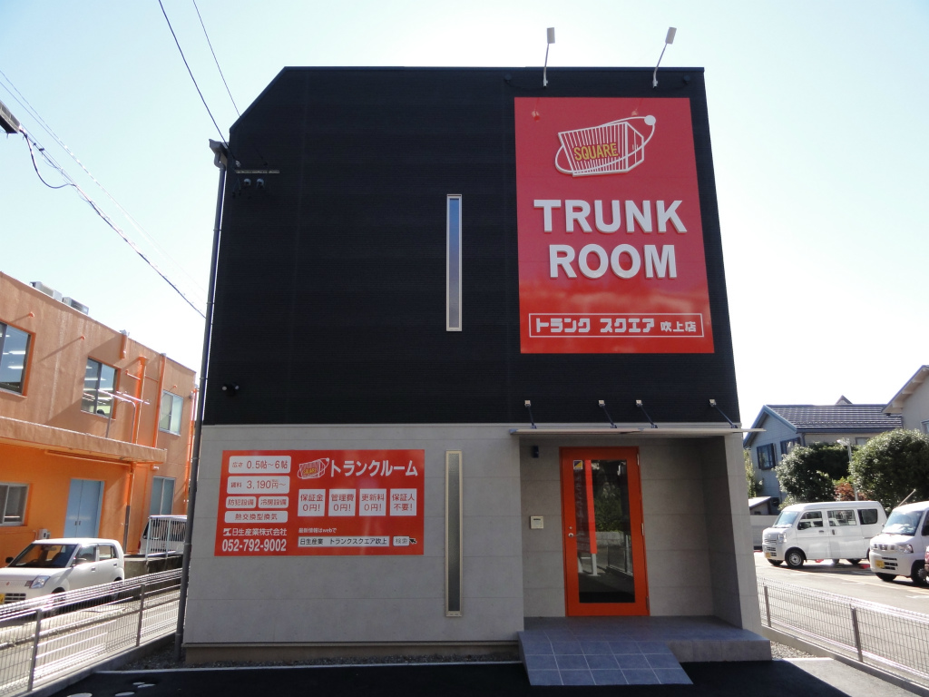トランクスクエア 吹上店