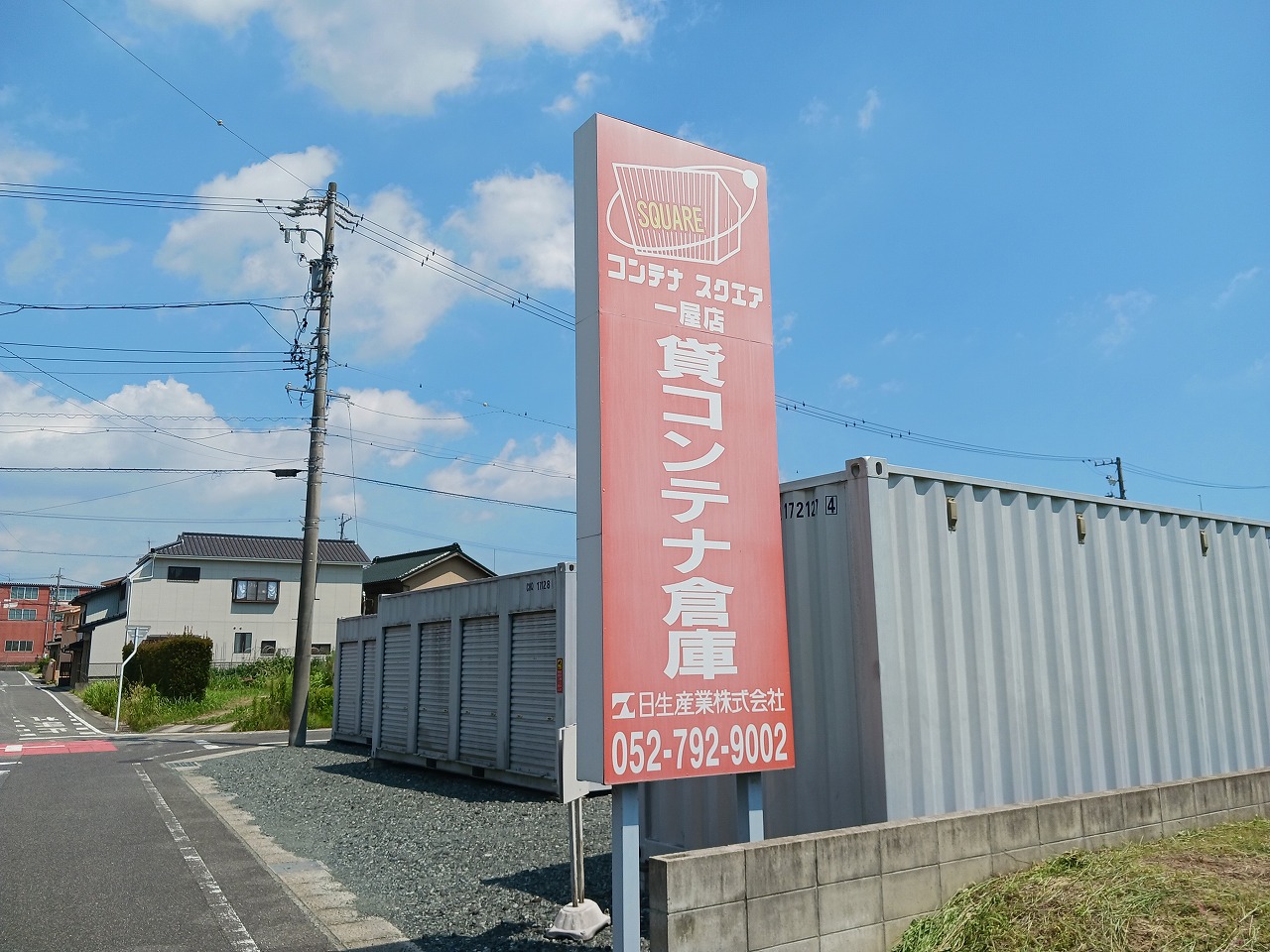 コンテナスクエア 一屋店