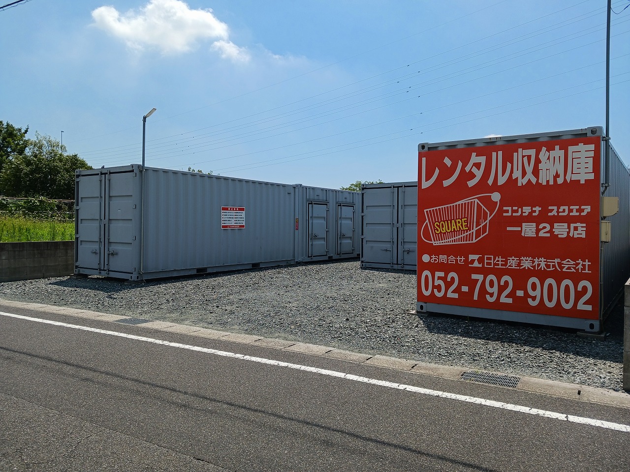 コンテナスクエア 一屋2号店