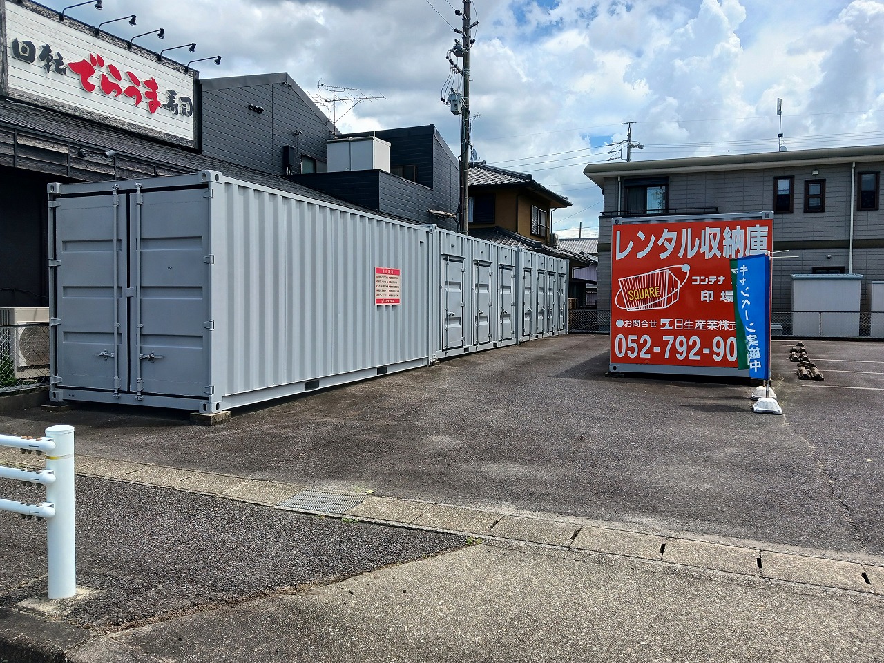 コンテナスクエア 印場店