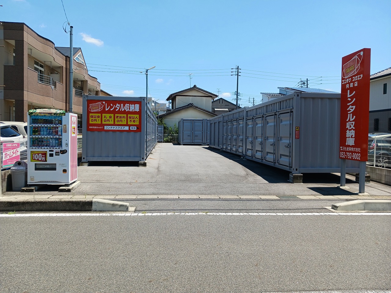 コンテナスクエア 向町店
