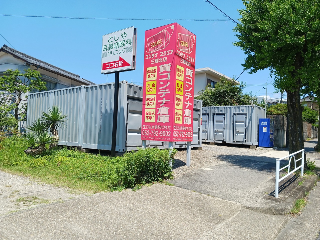 コンテナスクエア 三郷北店