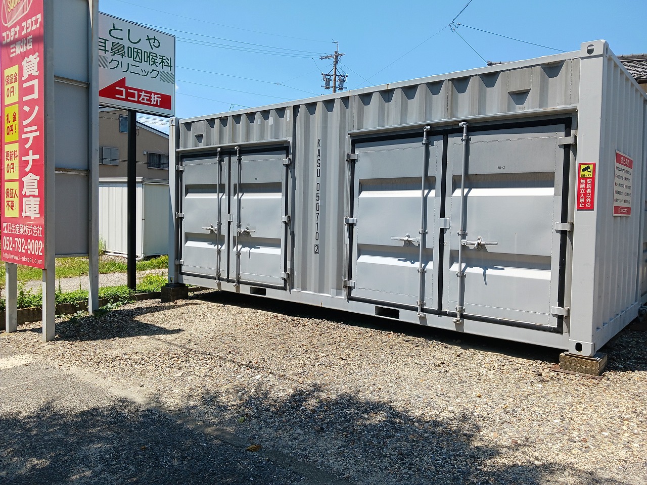 コンテナスクエア 三郷北店