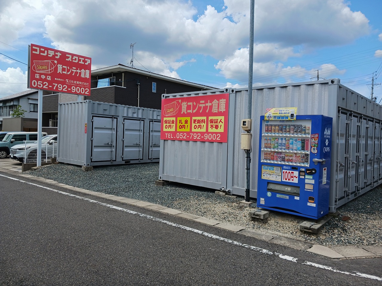 コンテナスクエア 庄中店