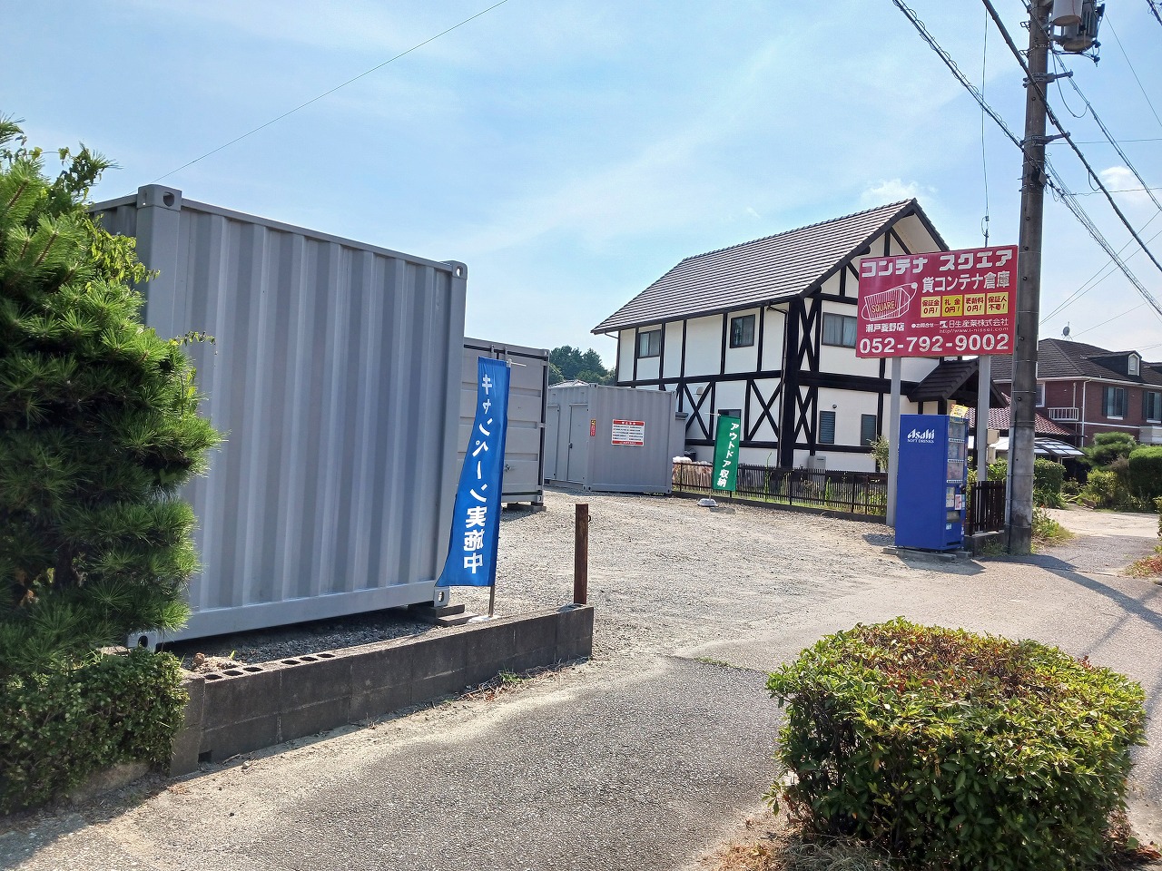 コンテナスクエア 瀬戸菱野店