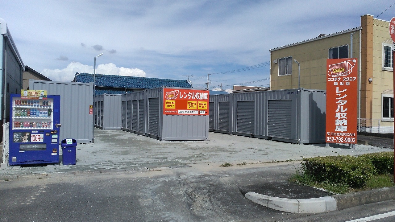 コンテナスクエア 湯山店