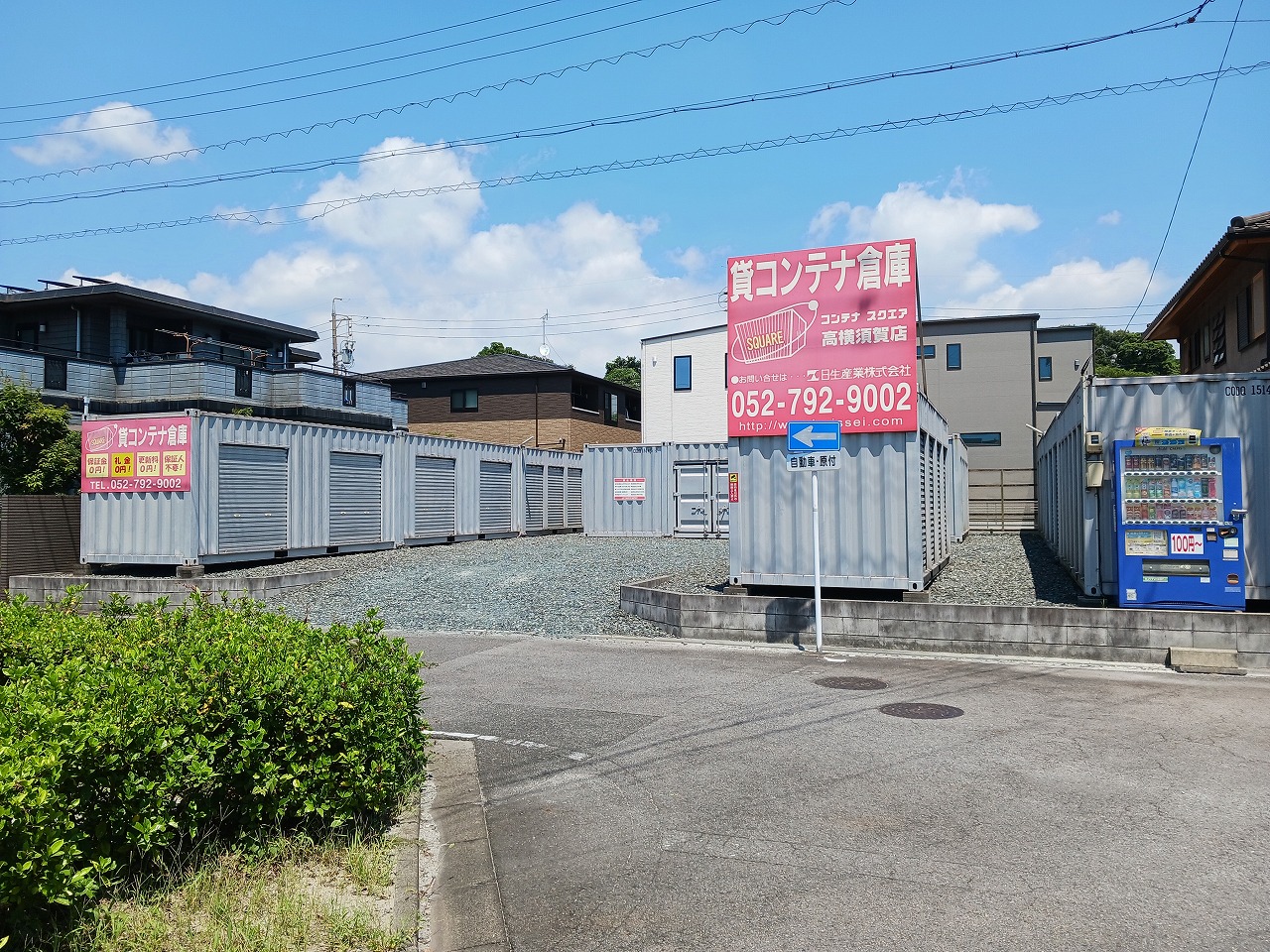 コンテナスクエア 高横須賀店