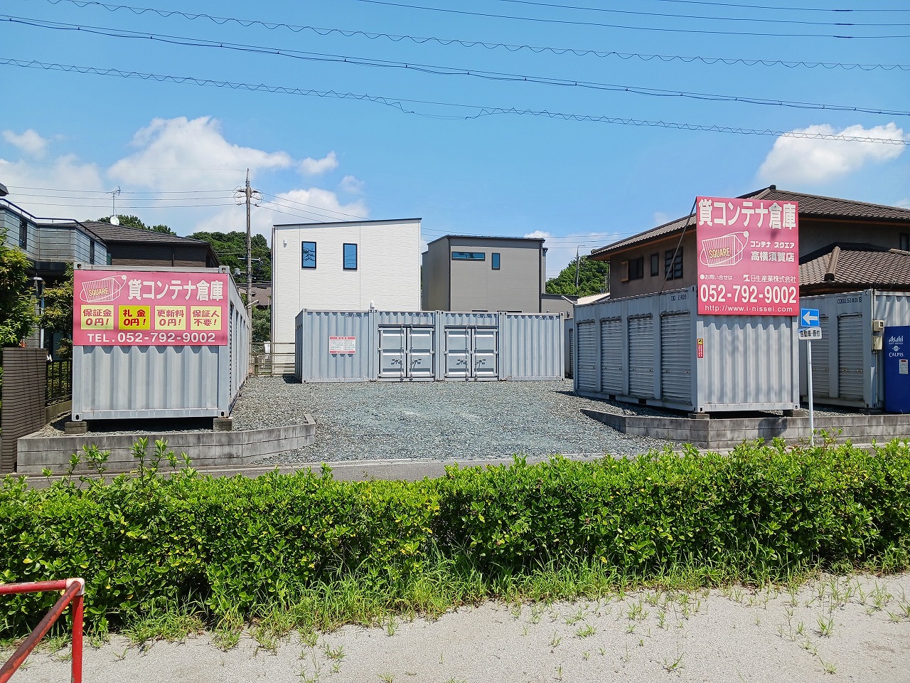 コンテナスクエア 高横須賀店