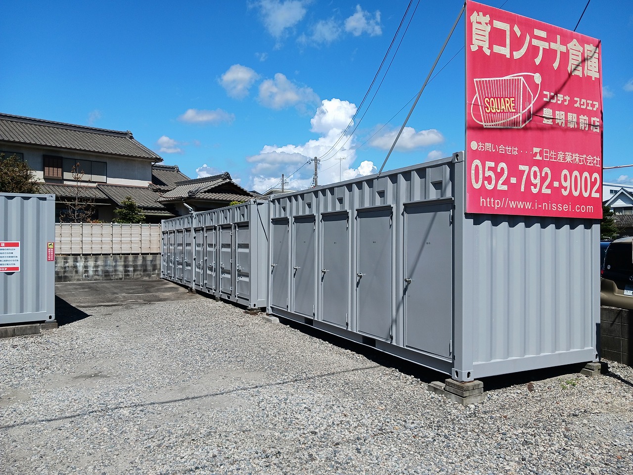 コンテナスクエア 豊明駅前店